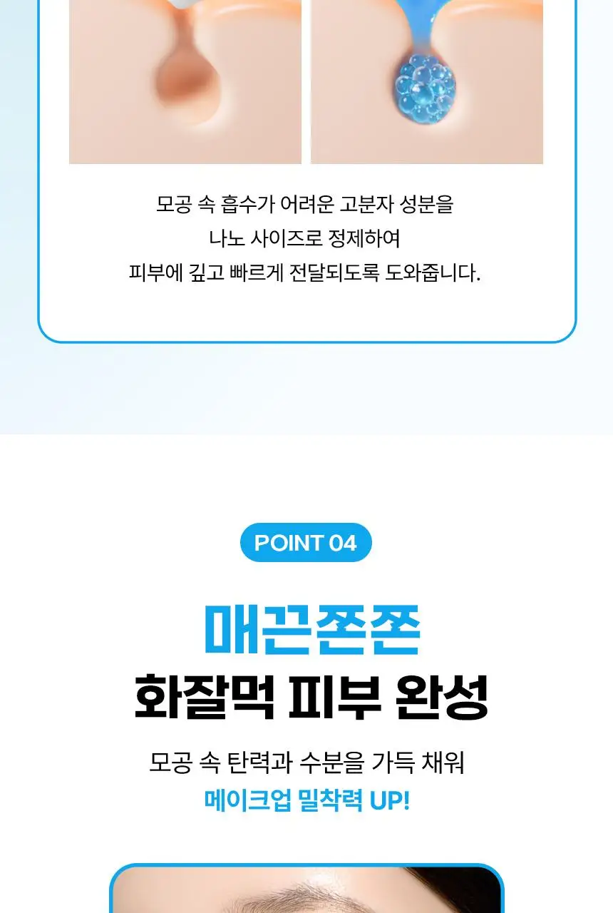[짱구 콜라보] 일소 펩타이드 3엑스 모공톡스 탄력 앰플 30ml 기획 (+맥세이프 카드지갑) 상세페이지 21